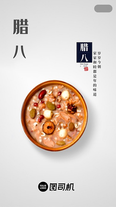 傳統(tǒng)節(jié)日二十四節(jié)氣臘八啟動頁海報