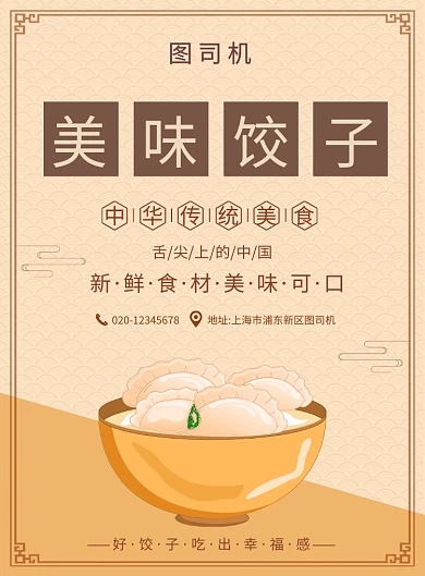 中国风简约创意美味饺子美食海报