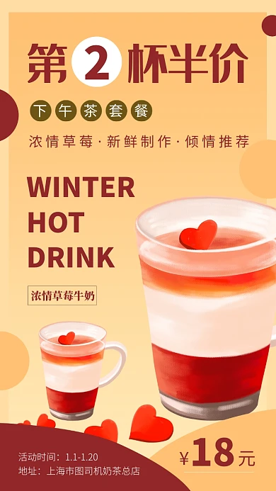 黄色简约奶茶第二杯半价手机海报