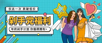 年终剁手计划公众号首图