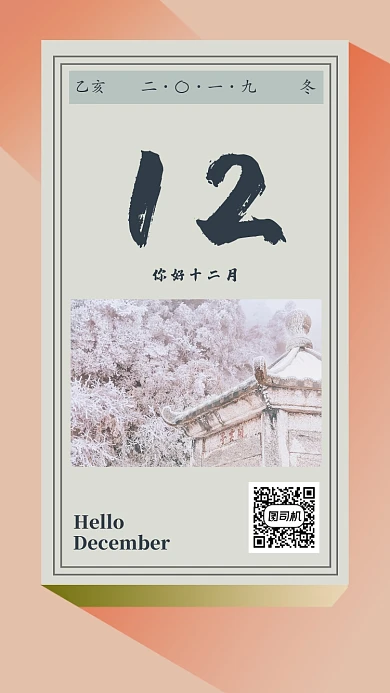 粉色你好12月十二月简洁几何海报