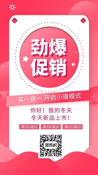 粉红简约时尚宣传促销手机海报