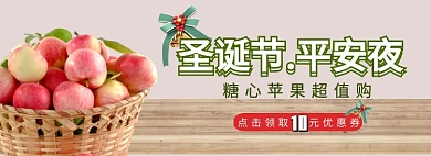 圣诞节平安夜苹果新鲜购淘宝banner