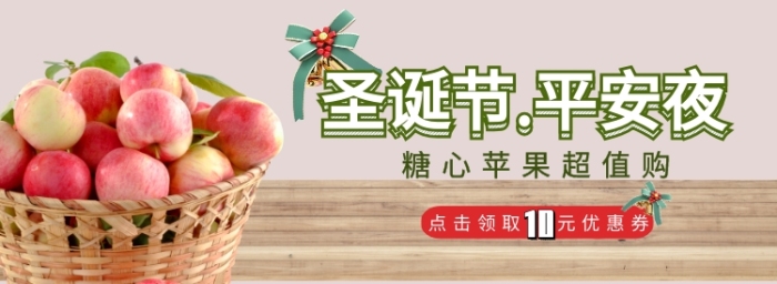 圣誕節(jié)平安夜蘋果新鮮購淘寶banner
