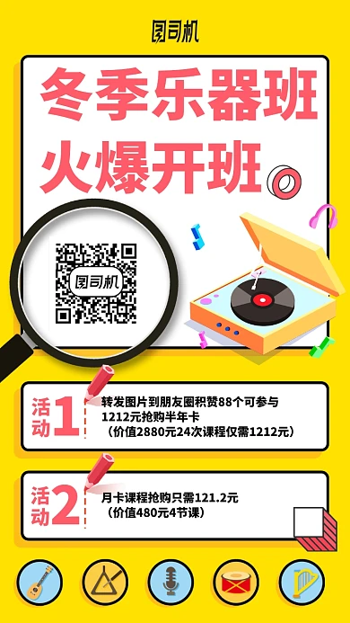 寒假乐器班卡通开班活动手机海报