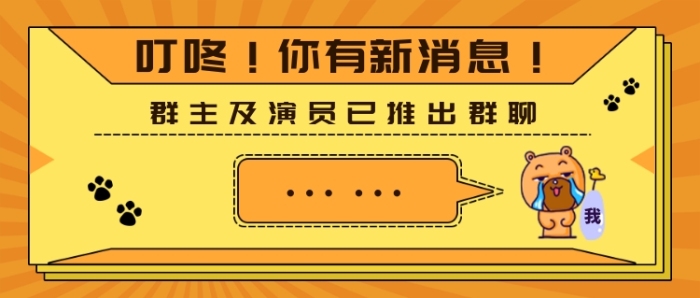 演員退群新媒體首圖