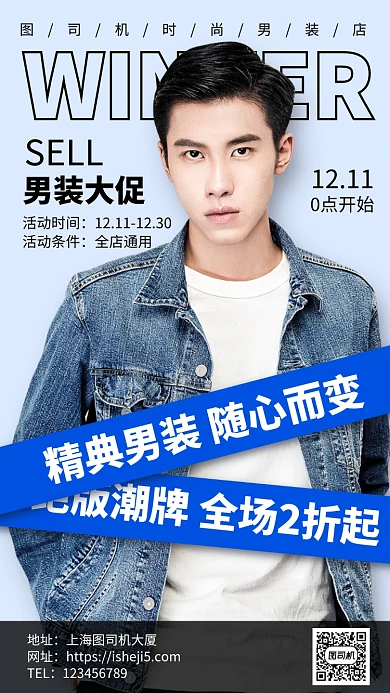 简约大气男装年终大促活动手机海报