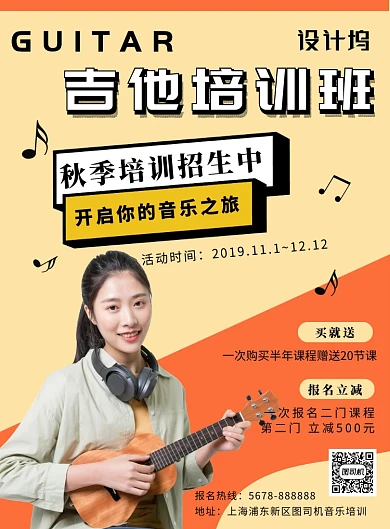 简约几何吉他音乐培训班促销海报模板
