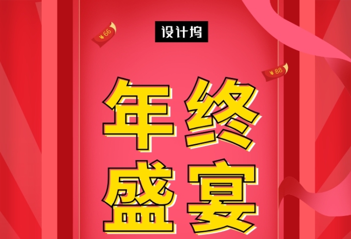 红色大气简约年终盛典印刷海报模板 红色大气简约年终盛典印刷海报模板