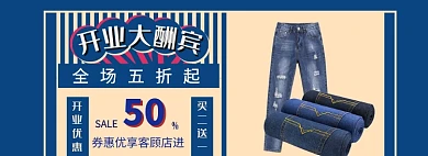 经典男裤海报banner