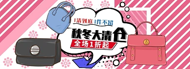  淘宝包包首页banner全屏海报