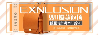 淘寶包包首頁(yè)banner全屏海報(bào)