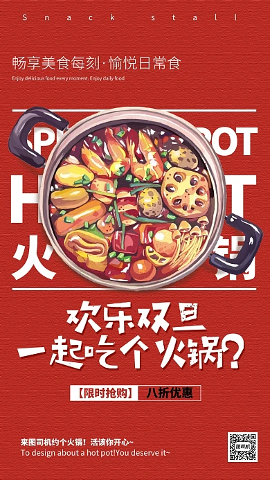 红色扁平欢乐双旦火锅聚会活动宣传海报