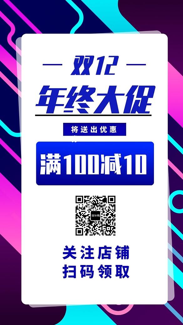 宣傳促銷手機海報