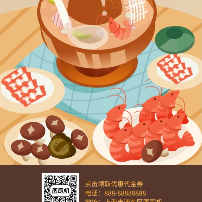冬日吃火鍋手機海報