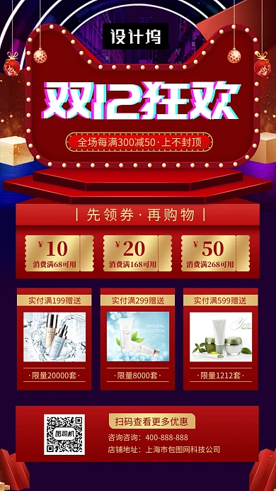 红金简约双十二购物狂欢手机海报模板