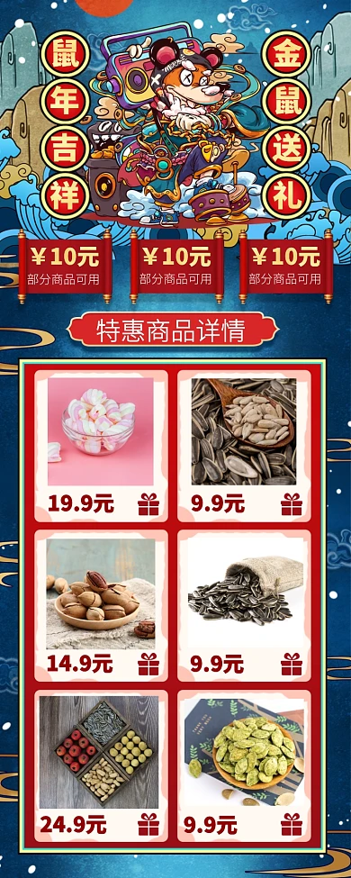 鼠年送好礼年货大减价手机宣传海报长图