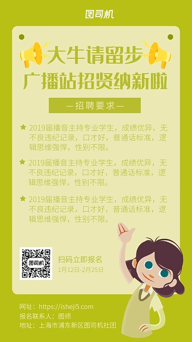 绿色小清新简洁校园广播站招聘海报