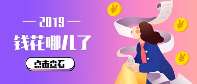 紫黄色渐变女孩年度账单金币微信公众号素材图片