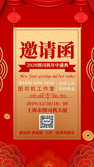 中国红帷幔祥云年会邀请函手机海报