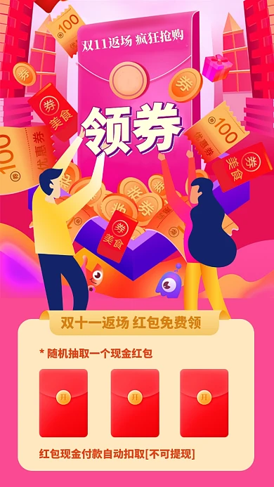 领取双十一双十二促销优惠返场手机海报