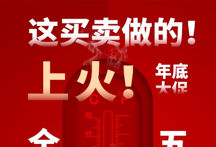 简约创意年底促销手机海报 简约创意年底促销手机海报