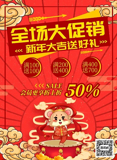 红色卡通新春促销印刷海报