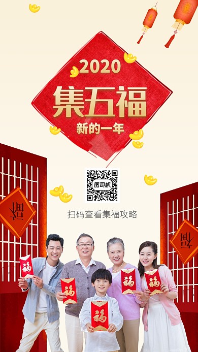 簡(jiǎn)約幸福集五福收集海報(bào)