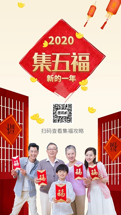 简约幸福集五福收集海报