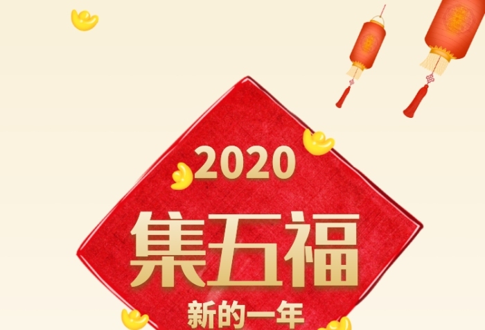 簡約幸福集五福收集海報