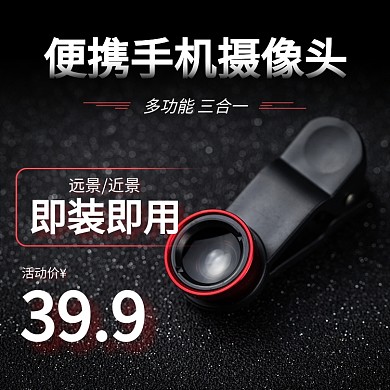 黑色紅色多功能手機攝像頭直通車