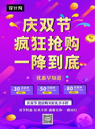 紫色渐变简约庆双节促销印刷海报模板