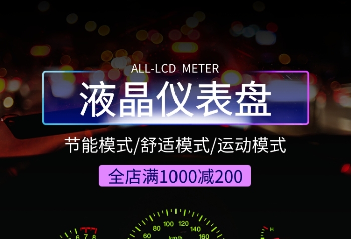 黑色紫色液晶儀表盤(pán)汽車(chē)配件直通車(chē)