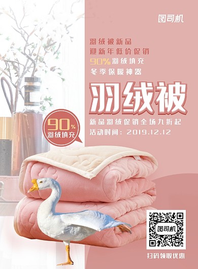 簡(jiǎn)約小清新羽絨被宣傳促銷海報(bào)