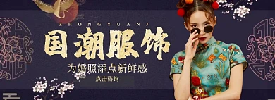 国潮服饰淘宝banner