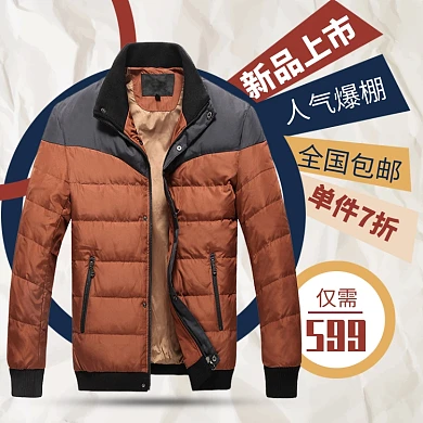 天猫男装羽绒服上新优惠淘宝直通车图片