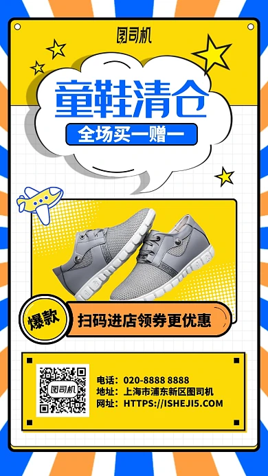 童鞋清仓折扣优惠冬季换季手机海报