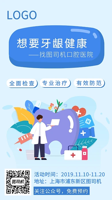 口腔医院手机海报