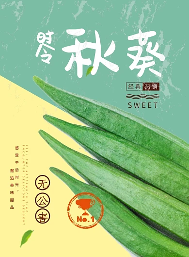 小清新绿色有机果蔬印刷海报