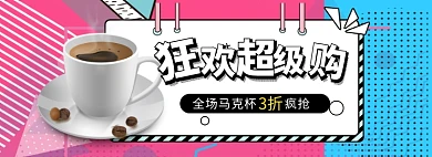 马克杯海报banner