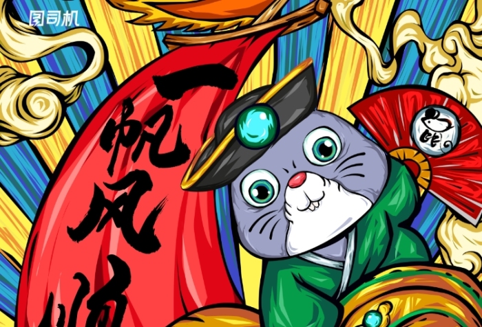 一帆風(fēng)順創(chuàng)意新年插畫海報(bào)