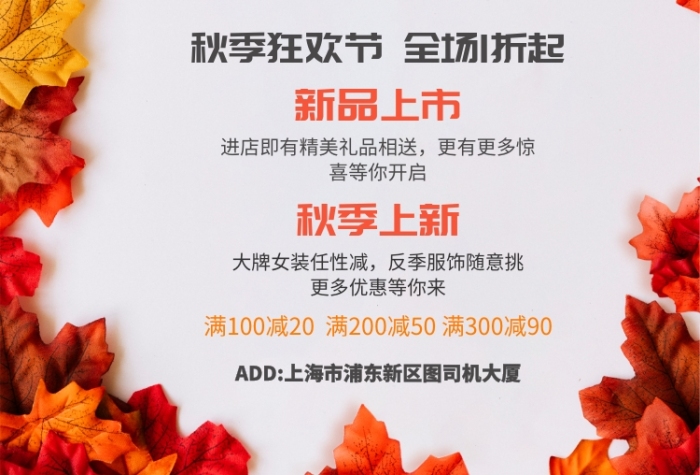 紅色秋季特賣會促銷廣告印刷海報模板