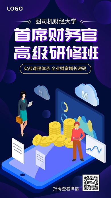 首席财务官研修班培训宣传手机海报
