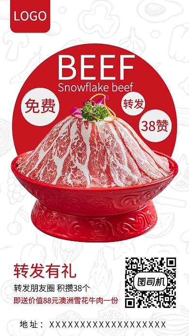 美食转发有礼手机海报模板