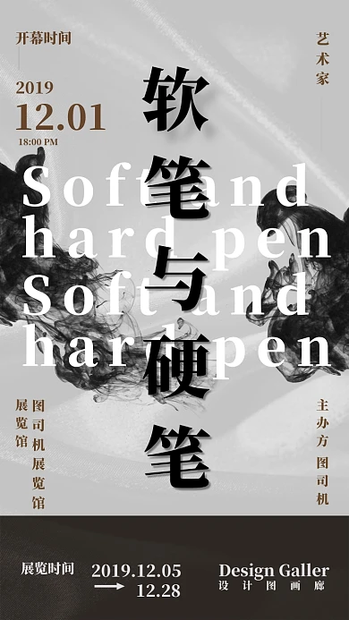 国粹书法文化展览海报