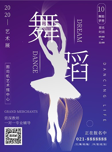 芭蕾舞報(bào)名藝術(shù)中心展出宣傳印刷海報(bào)