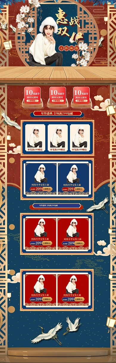 国潮双十二年终盛典女装首页