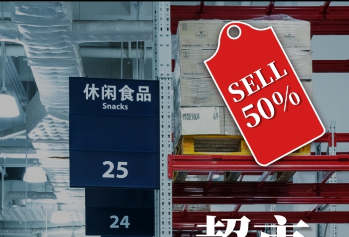 简约超市促销手机海报 简约超市促销手机海报