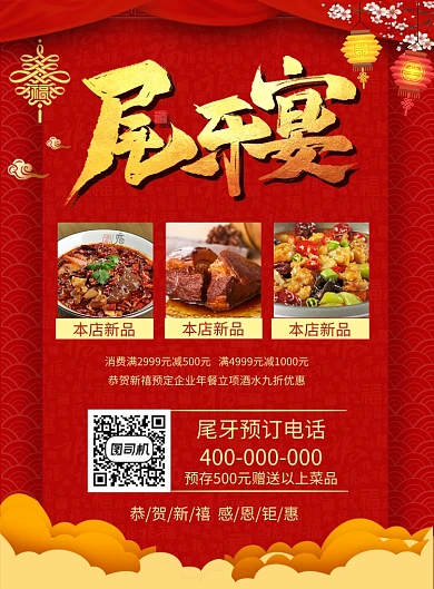 尾牙宴预定促销宣传海报