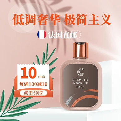 橙色植物简约优惠券护肤品直通车